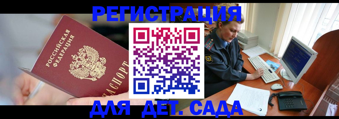 временная регистрация для школы в Заволжске