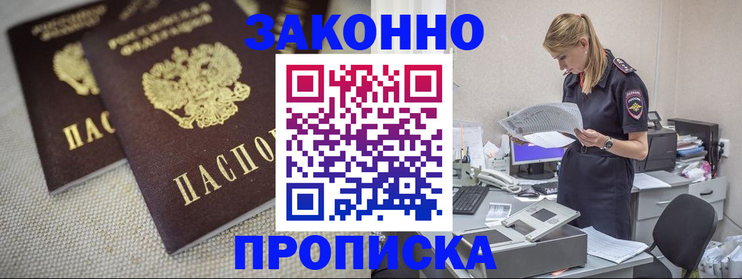 прописка для школы в Заволжске