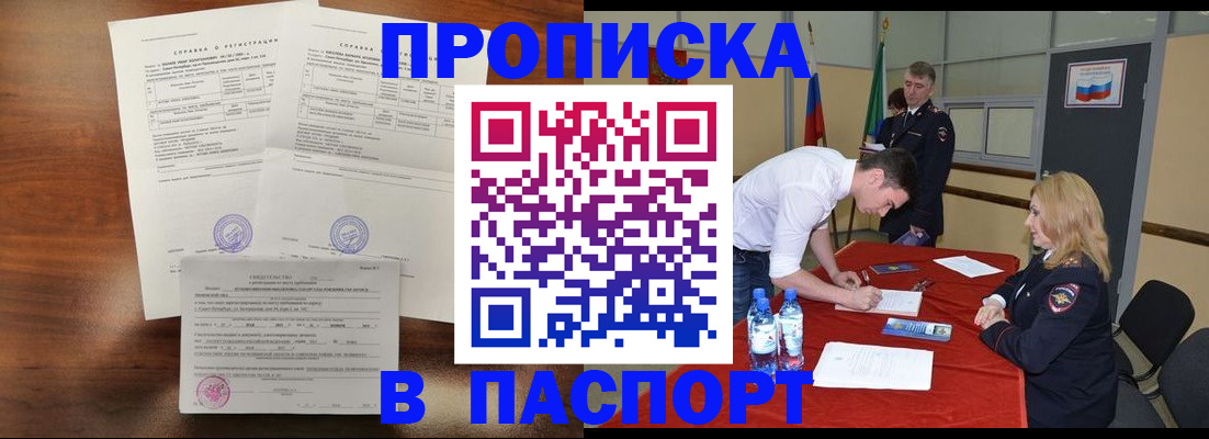 прописка ребенка в Заволжске
