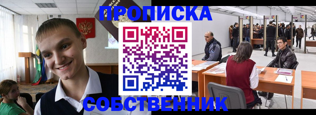 прописка штамп в Заволжске